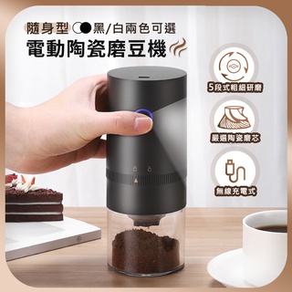 【臺灣出貨】電動陶瓷磨豆機 磨豆機 磨豆器 自動磨豆機 咖啡研磨 咖啡粉 研磨機 自動 磨粉機 研磨器 研磨機