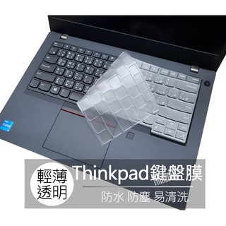 聯想 Thinkpad T490s L390 T495 TPU 高透 鍵盤膜 鍵盤套 果凍套 防塵膜 鍵盤保護膜