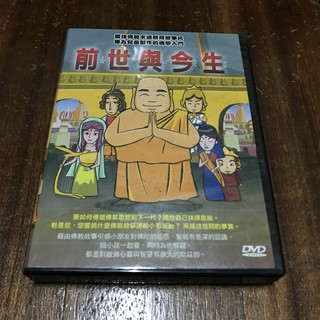 正版DVD 前世與今生 佛教教育DVD 親子教育DVD