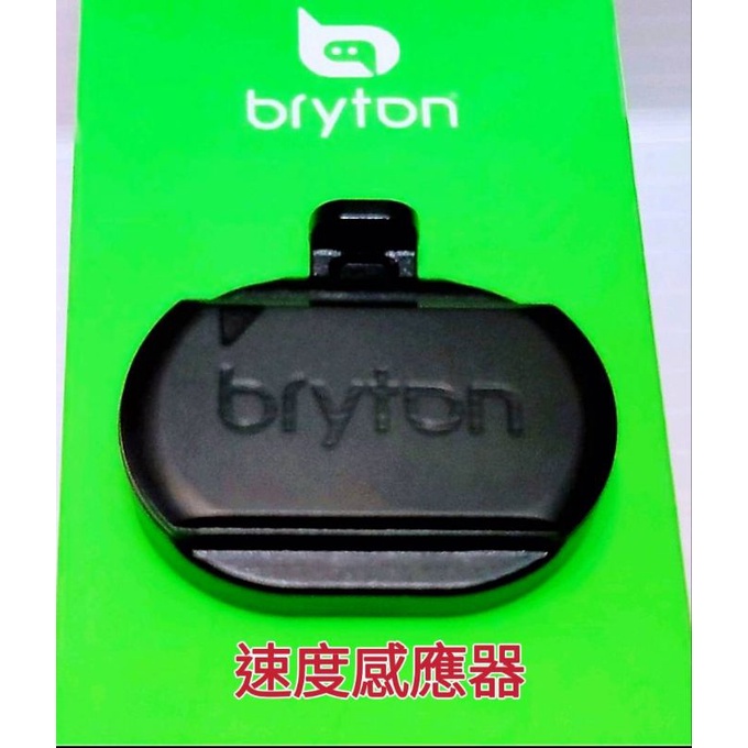 Bryton 速度感應器 時速感應器 ANT+頻率 藍芽 Bryton 碼錶都適用 GARMIN 碼錶也適用 保固一年