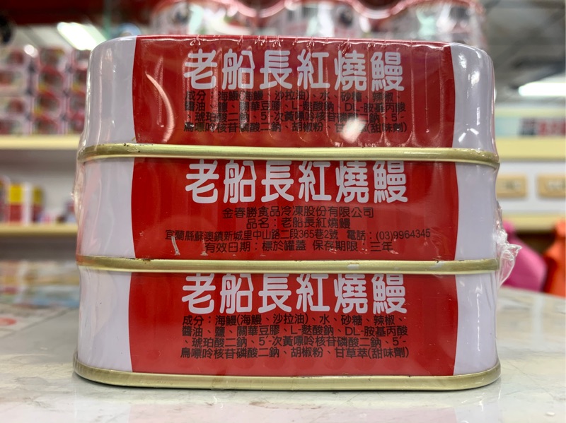 老船長紅燒鰻罐頭 蝦皮購物