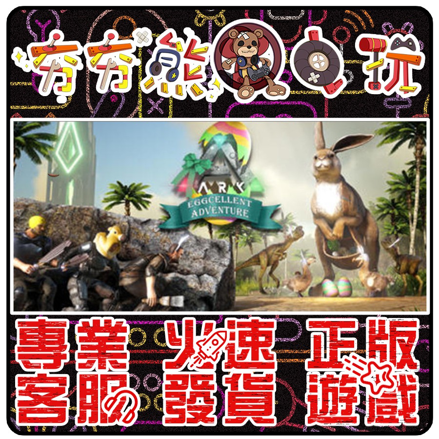 夯夯熊電玩 Pc 方舟 生存進化ark Survival Evolved Steam版 數位版 蝦皮購物