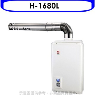 櫻花 16公升強制排氣(與H1680/H-1680同款)FE式LPG熱水器桶裝瓦斯H-1680L 大型配送