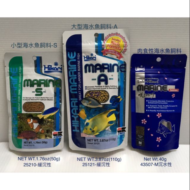 日本 Hikari-高夠力 小型海水魚飼料-S/大型海水魚飼料-A/肉食性海水魚飼料 50g/110g/40g