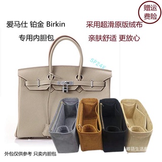 包中包 內襯 用於愛馬仕Birkin鉑金25 30 35內膽包內襯收納整理內袋中撐包中包 原版絨 -sp24k