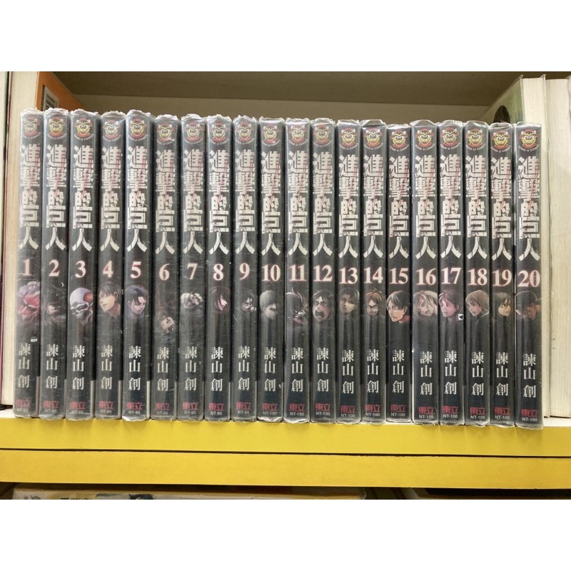 進擊的巨人漫畫1-20作者諫山創