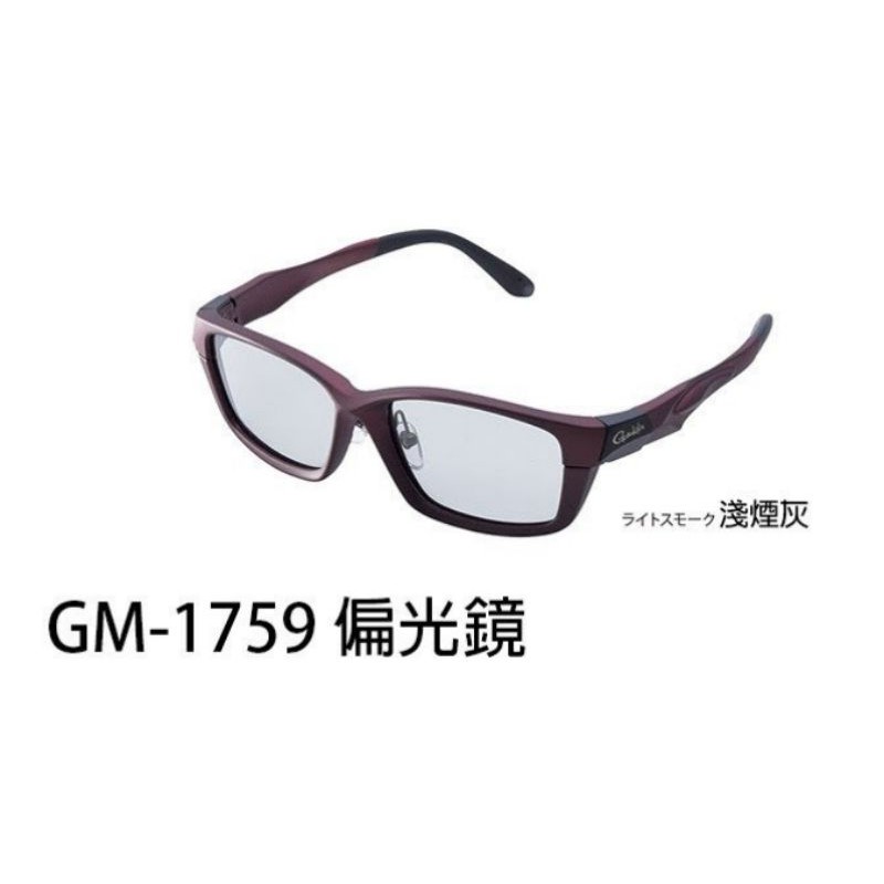 臨海釣具 24H營業/紅標 GAMAKATSU偏光鏡 GM-1759 釣魚眼鏡 /說明及規格請參考照片