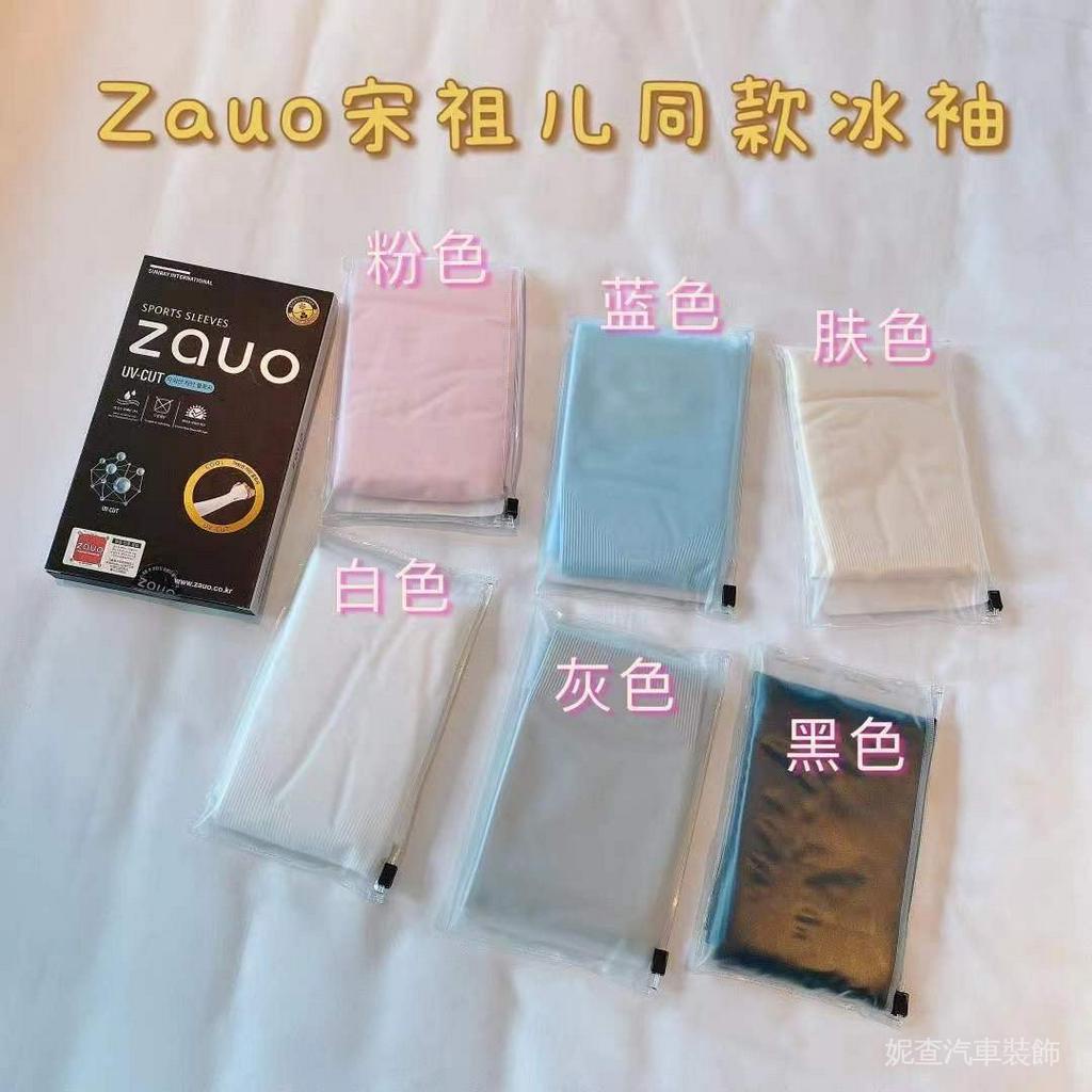 【長袖套】韓國正品zauo冰袖防曬袖套夏季冰絲袖男女防紫外線手套護臂兒童