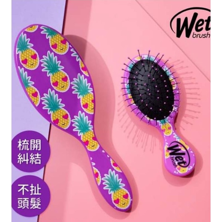 💖美國代購💖Wet Brush 原裝 鰭狀解結梳/抗纏結髮刷/兒童迷你解結梳 粉色 紫色 送禮 自用