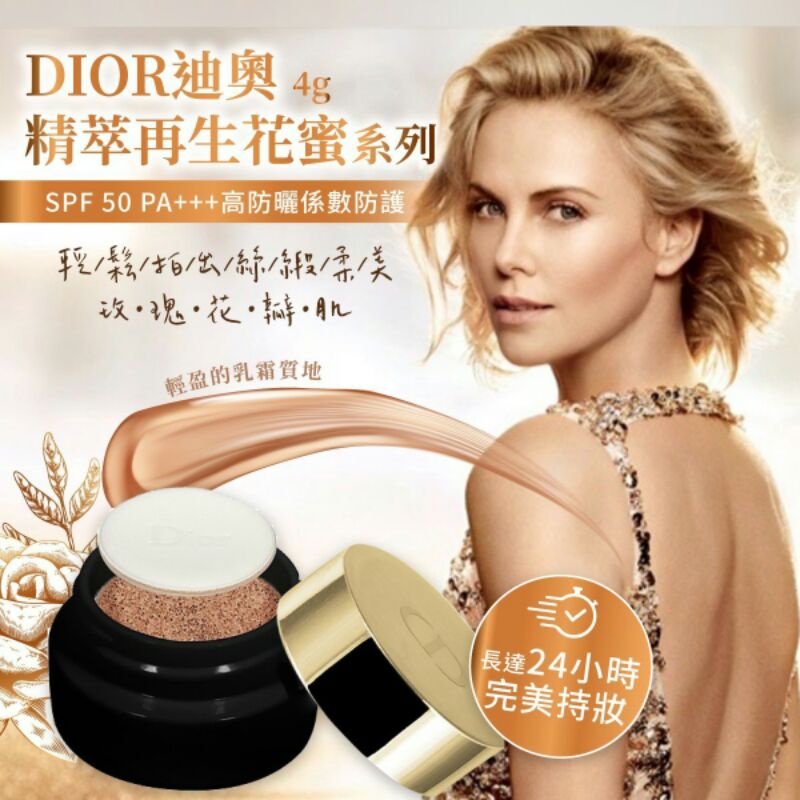 迪奧DIOR 精萃再生花蜜氣墊粉餅精巧版 4g