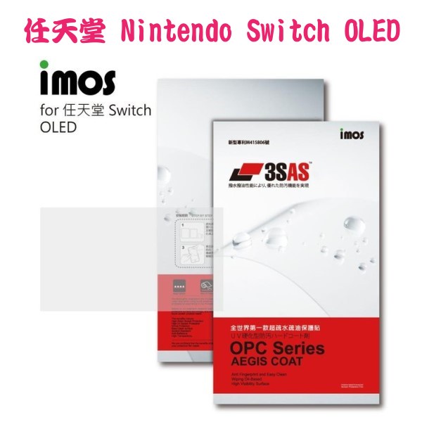 免運 "iMos" 3SAS 雷射切割完美貼合螢幕保護貼 任天堂 Nintendo Switch OLED