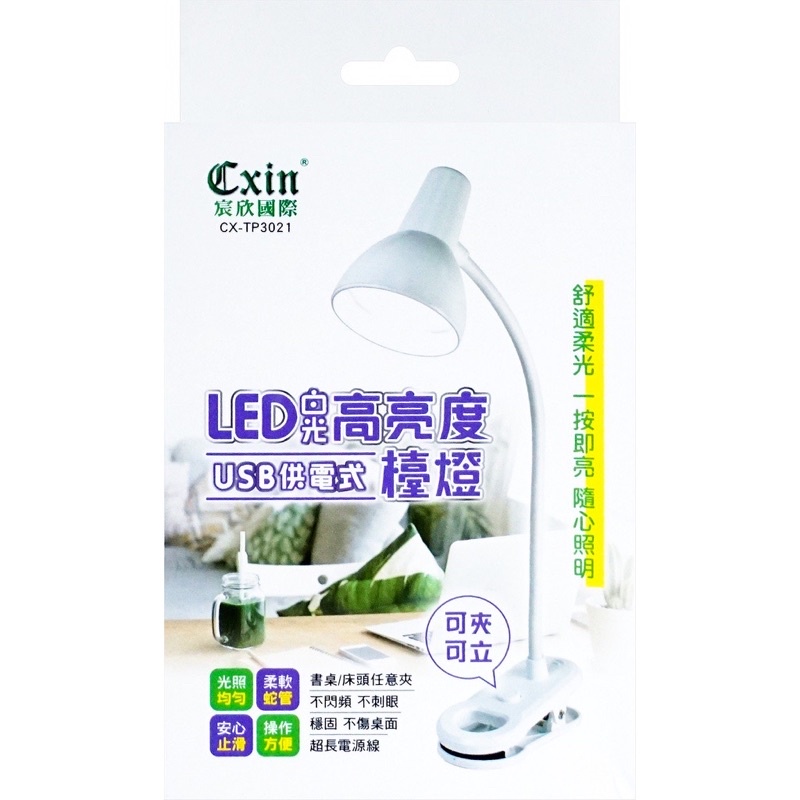 LED白光高亮度檯燈USB供電LED彎管白光夾燈 CX-TP3021 工作燈 桌燈 麻將燈 夾式檯燈 桌邊檯燈