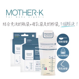 韓國MOTHER-K 雙重夾鏈溫感免洗奶瓶袋250ml (一盒50入)