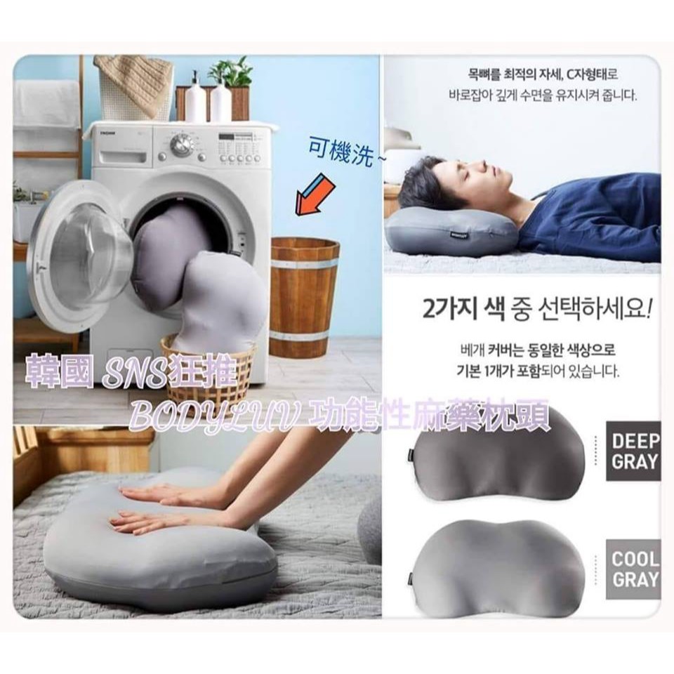現貨秒出 韓國 BODYLUV 功能性麻藥枕頭 ⚠️盒子拆過內包裝全新⚠️