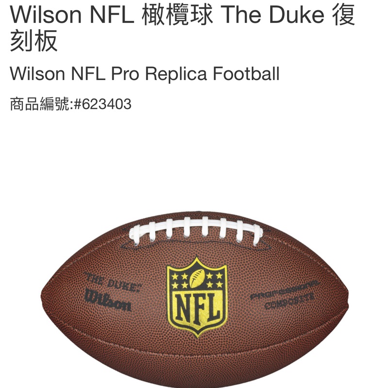 COSTCO好市多購入~Wilson NFL 橄欖球 The Duke 復刻板