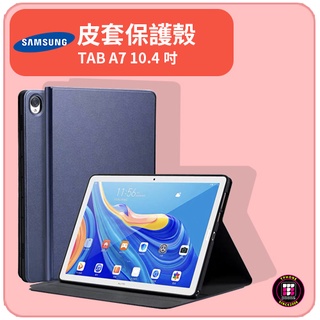 【SAMSUNG配件商品】SAMSUNG TAB A7 專用平板皮套 10.4吋