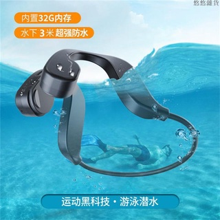 不入耳游泳MP3耳機 自帶32G記憶體 骨傳導運動藍牙耳機IPX8級專業防水 耳骨音樂通話耳機 雙耳無線跑步健身聽.YY