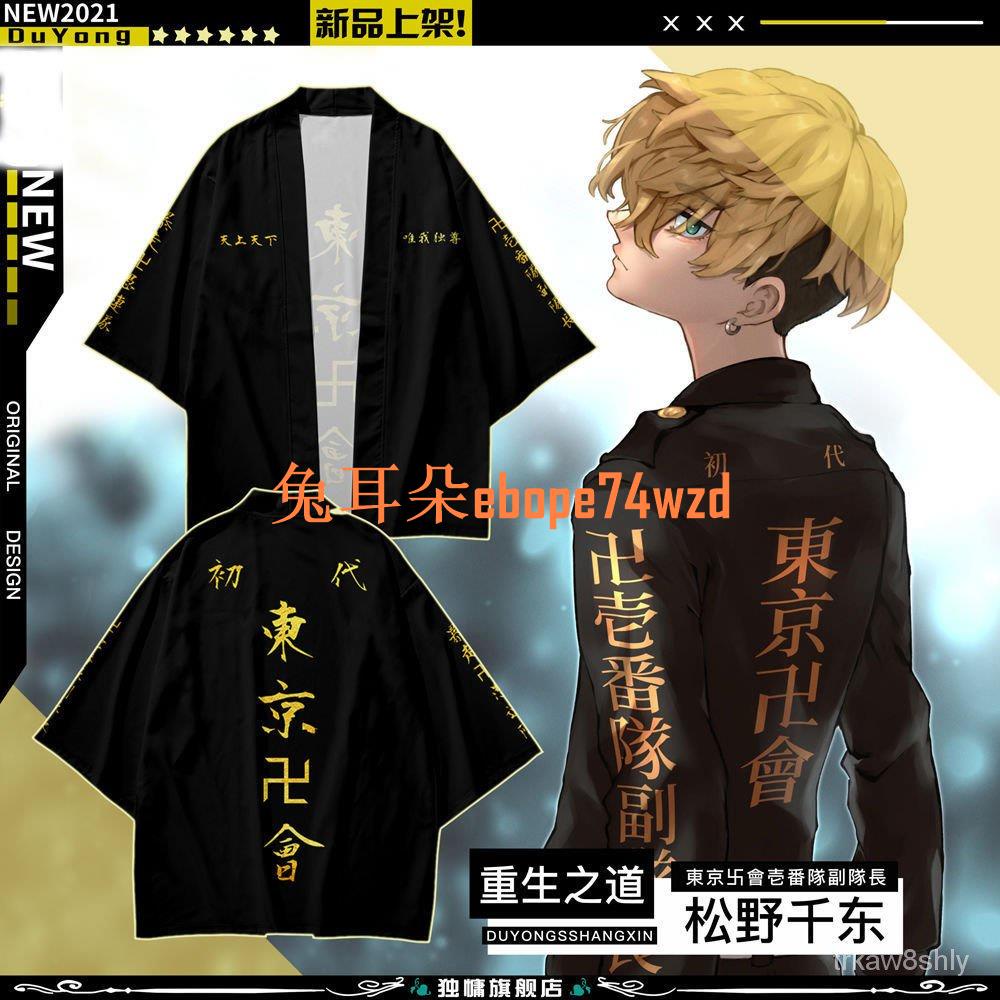 ブラック系激安人気新品 東卍特攻服 松野千冬 その他 コミック アニメグッズブラック系 16 9 Www Sunmai Com