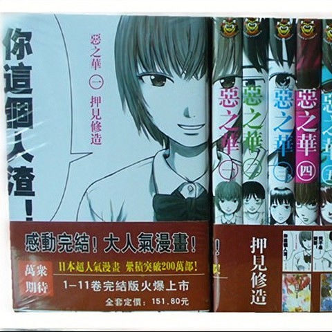 包郵漫畫惡之華1 11冊完全11本完結押見修造 蝦皮購物