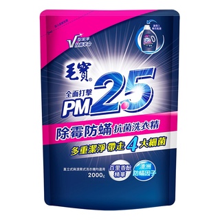 毛寶 PM2.5除黴防蟎抗菌洗衣精補充包 2000g【家樂福】