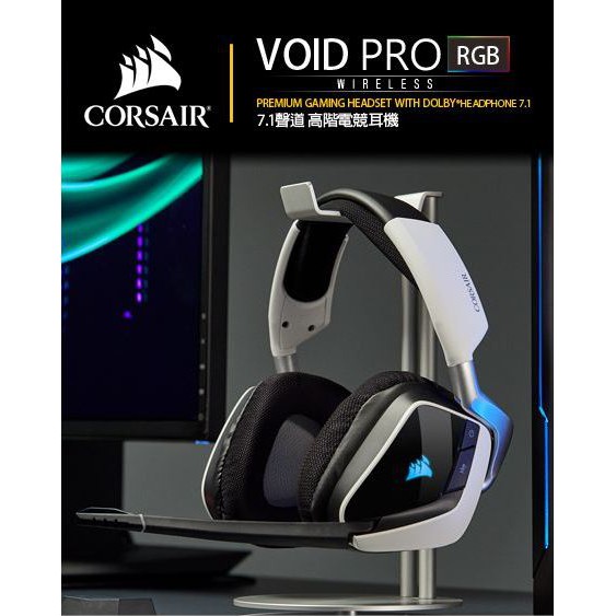 [二手] Corsair VOID PRO RGB WIRELESS 7.1聲道 無線電競耳機麥克風-白