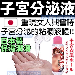 日本現貨⭐重現女人興奮時子宮分泌的粘稠液體⭐水性 潤滑液 | 自然 濃稠 水潤 水溶性 KY 人體性愛 潤滑劑 巢吹