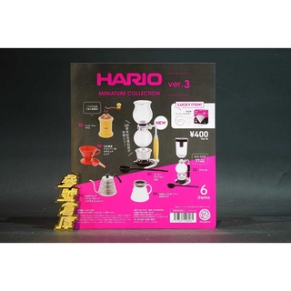 (參號倉庫) 現貨 HARIO 轉蛋 扭蛋 迷你 咖啡器具 磨豆機 雲朵壺 V3 全6種 Kenelephant