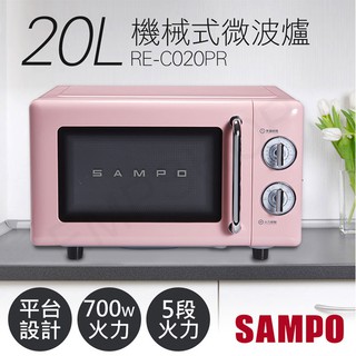 宅配免運 ★EMPshop【聲寶SAMPO】20L美型機械式平臺微波爐 RE-C020PR
