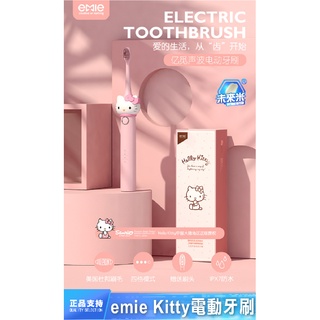 emie 億覓 Hello Kitty 兒童 智能 聲波 電動牙刷 全自動 刷牙 防水 牙刷 聲波牙刷