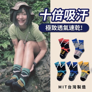 【WOAWOA】【登百嶽推薦款-高筒】能量激發登山襪 長襪 除臭襪 百嶽 登山 露營 襪子 機能襪