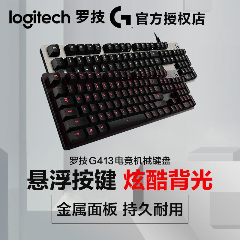 國行正品羅技g413有線電競專用機械鍵盤游戲家用辦公茶軸手感 蝦皮購物