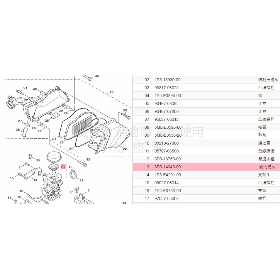 撿便宜料號:3D0-14340-00YAMAHA山葉原廠部品閥門總成節流閥膜片  負壓膜 負壓橡皮 GTR　4期 新勁戰