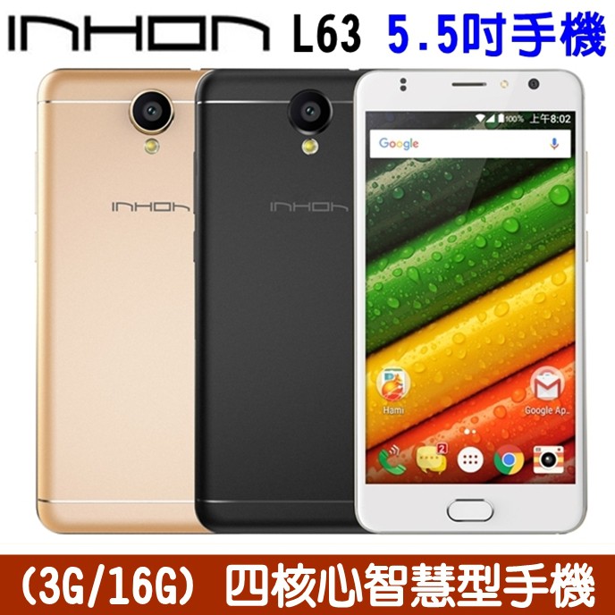 Inhon 應宏 L63 5.5吋大螢幕手機 (3G/16G) 四核心智慧手機 指紋辨識 4G智慧手機 800萬畫素相機