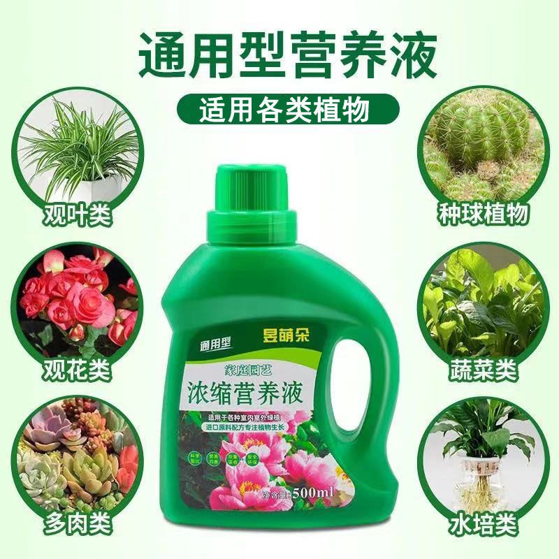 營養液植物通用型花肥料家用盆栽花卉盆栽養花綠蘿多肉水培專用肥 蝦皮購物