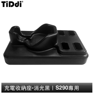 TiDdi S290專用 充電收納座(消光黑)