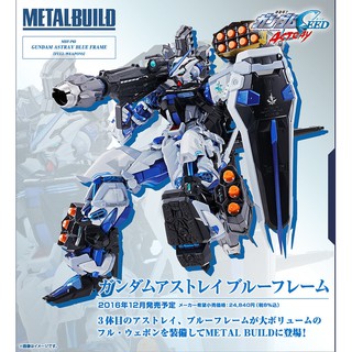 星矢TOY 板橋實體店面 BANDAI 萬代 正版 現貨 METAL BUILD MB 合金 機動戰士鋼彈 藍異端