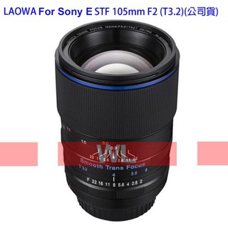 《WL數碼達人》老蛙 LAOWA For Sony E STF 105mm F2 (T3.2)(公司貨)