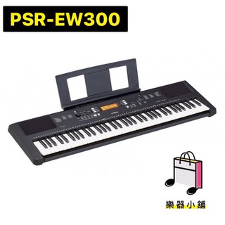 『樂鋪』YAMAHA PSR-EW300 EW-300 電子琴 76鍵電子琴 數位鍵盤 PSREW300 全新一年保固