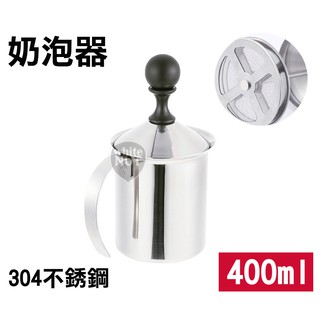 奶泡器 手拉奶泡器 奶泡機 304不銹鋼 400ml 奶泡器 咖啡奶泡 不銹鋼濾網 早餐咖啡 露營用具