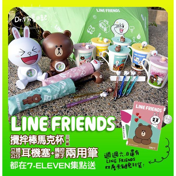 【現貨】全新 2014  7-11 LINE FRIENDS 馬克杯 饅頭人 熊大 兔兔 時鐘 造型公仔