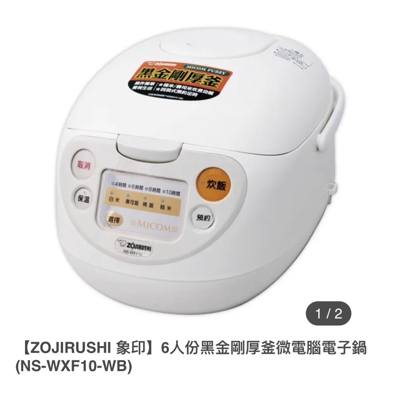 【ZOJIRUSHI 象印】6人份黑金剛厚釜微電腦電子鍋(NS-WXF10-WB)