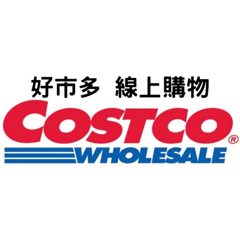 COSTCO好市多線上購物代購