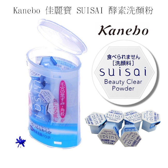 【現貨_單顆出售】Kanebo 佳麗寶 suisai 酵素洗顏粉 0.4gx32入【4973167185728】