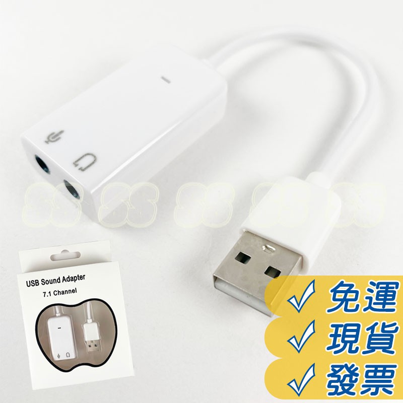 USB音效卡 7.1聲道 音效卡 USB 聲卡 隨插即用 外接音效卡 兼容WIN10 免驅動電腦 麥克風 耳機 外接