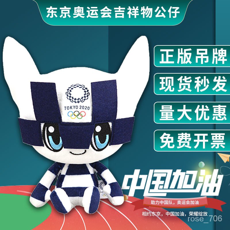 優選好貨 東京奧運會吉祥物毛絨玩具公仔2020年日本奧運賽事紀念品玩偶娃娃 P5DE