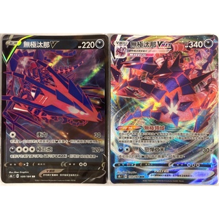 【卡卡哥】S4aF SC2aF S8bF 無極汰那V/無極汰那Vmax RRR 124/125/190 PTCG中文版
