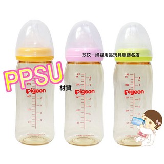 (最後數量)玟玟 貝親 寬口徑母乳實感PPSU奶瓶240ML ~ 適合3M寶寶使用 寬口徑奶瓶