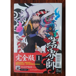 休閒可樂 結界師完全版1 首刷附錄版附收藏卡 作者 田辺伊衛郎 東立少年漫畫 蝦皮購物