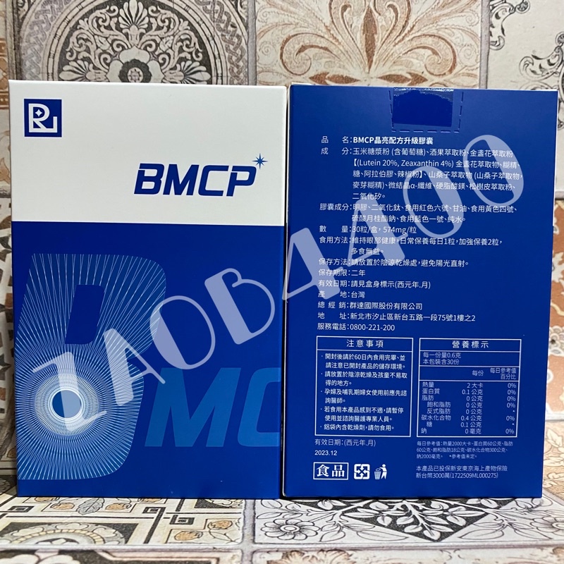 全新BMCP多國專利革命性晶亮升級絕版組