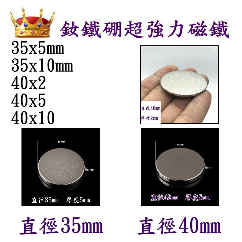 釹鐵硼強力磁鐵35 5 35 10 圓形40 2 40 5 40 10 4 2 強磁紗門布簾黏土白板教學 蝦皮購物